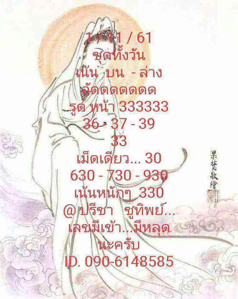 อัพเดทหวยหุ้น 1/11/61 4