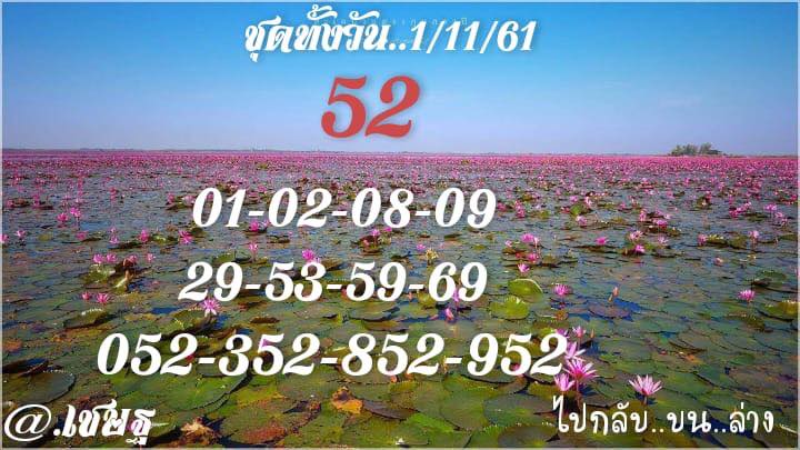 อัพเดทหวยหุ้น 1/11/61 1