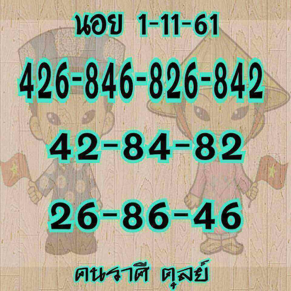 แจกตัวเลขหวยฮานอย 1/11/61 2