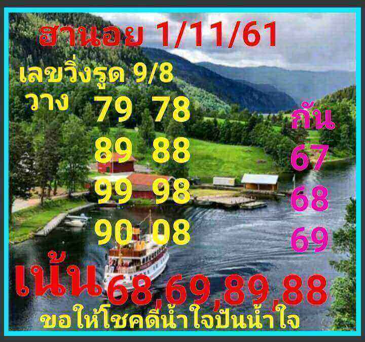 แจกตัวเลขหวยฮานอย 1/11/61 3