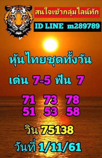 อัพเดทหวยหุ้น 1/11/61 6