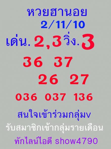 หวยฮานอยเด็ดๆ 2/11/61 4