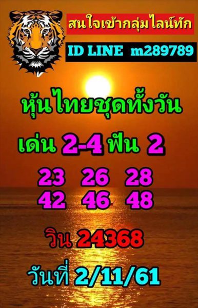 รวบชุดเลขเด็ดหวยหุ้น 2/11/61 8