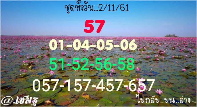 รวบชุดเลขเด็ดหวยหุ้น 2/11/61