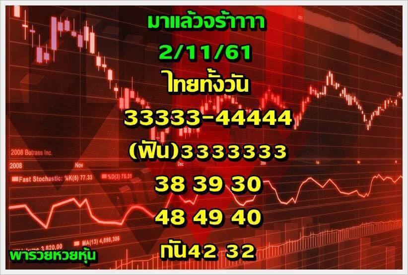 รวบชุดเลขเด็ดหวยหุ้น 2/11/61 13