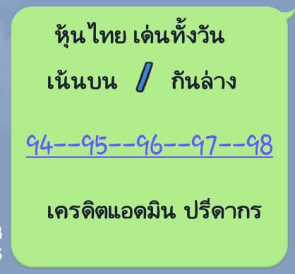 อัพเดทหวยหุ้น 1/11/61 2