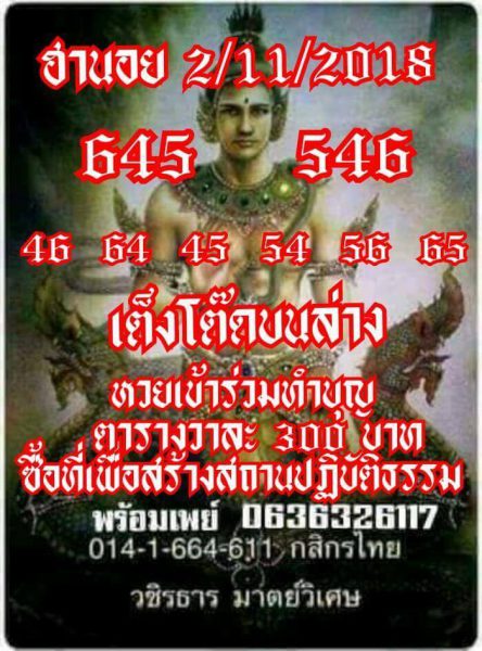 หวยฮานอยเด็ดๆ 2/11/61 6