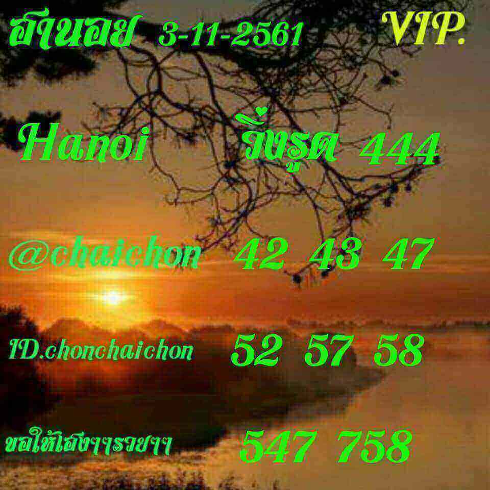 ฟันธงหวยฮานอย 3/11/61 1