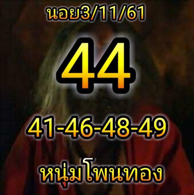 ฟันธงหวยฮานอย 3/11/61 5