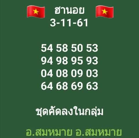 ฟันธงหวยฮานอย 3/11/61 7