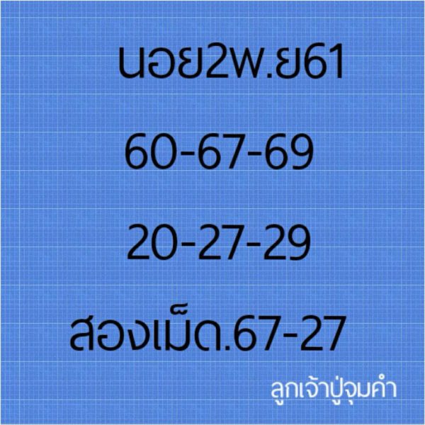 หวยฮานอยเด็ดๆ 2/11/61 11