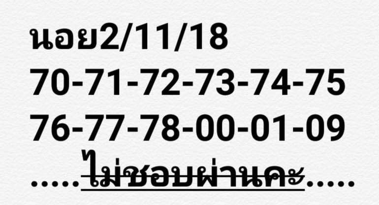 หวยฮานอยเด็ดๆ 2/11/61 2