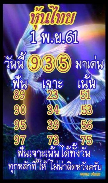 อัพเดทหวยหุ้น 1/11/61 9