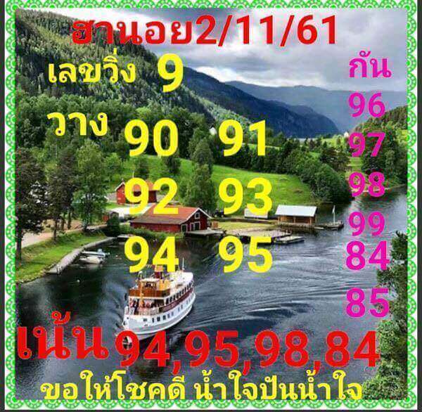 หวยฮานอยเด็ดๆ 2/11/61 12