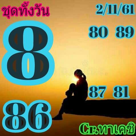 รวบชุดเลขเด็ดหวยหุ้น 2/11/61 5