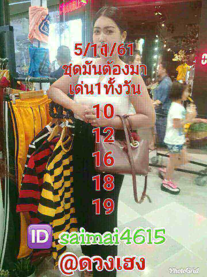 รวมแนวทางหวยหุ้น 5/11/61