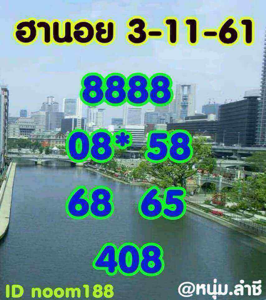 ฟันธงหวยฮานอย 3/11/61 13