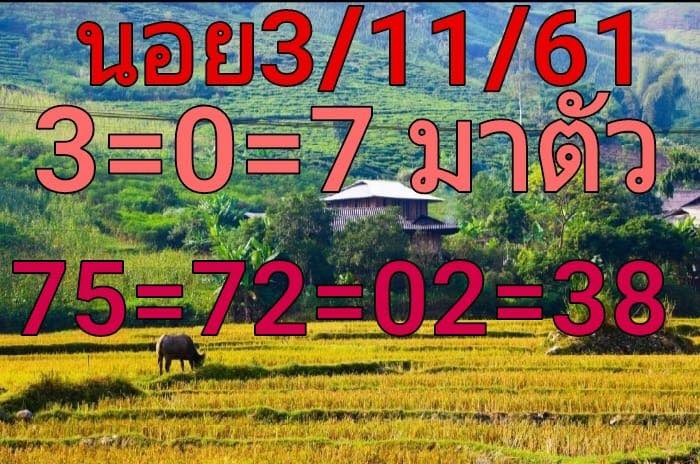 ฟันธงหวยฮานอย 3/11/61 14