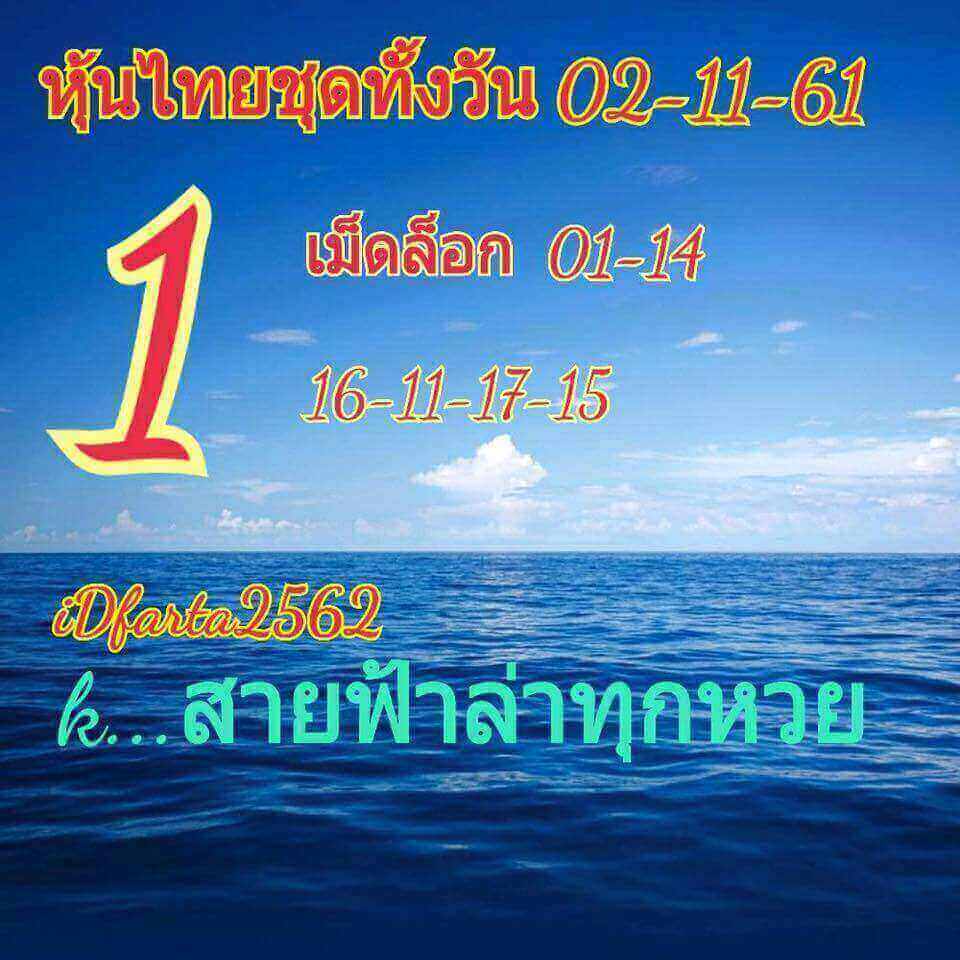 รวบชุดเลขเด็ดหวยหุ้น 2/11/61 16