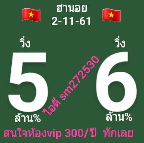 หวยฮานอยเด็ดๆ 2/11/61 8