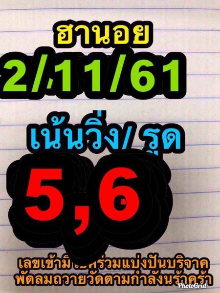 หวยฮานอยเด็ดๆ 2/11/61 13