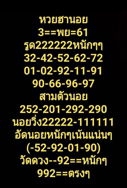 ฟันธงหวยฮานอย 3/11/61 18