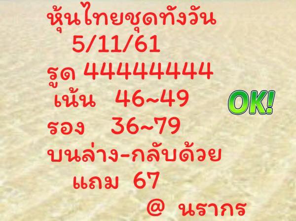 รวมแนวทางหวยหุ้น 5/11/61 1