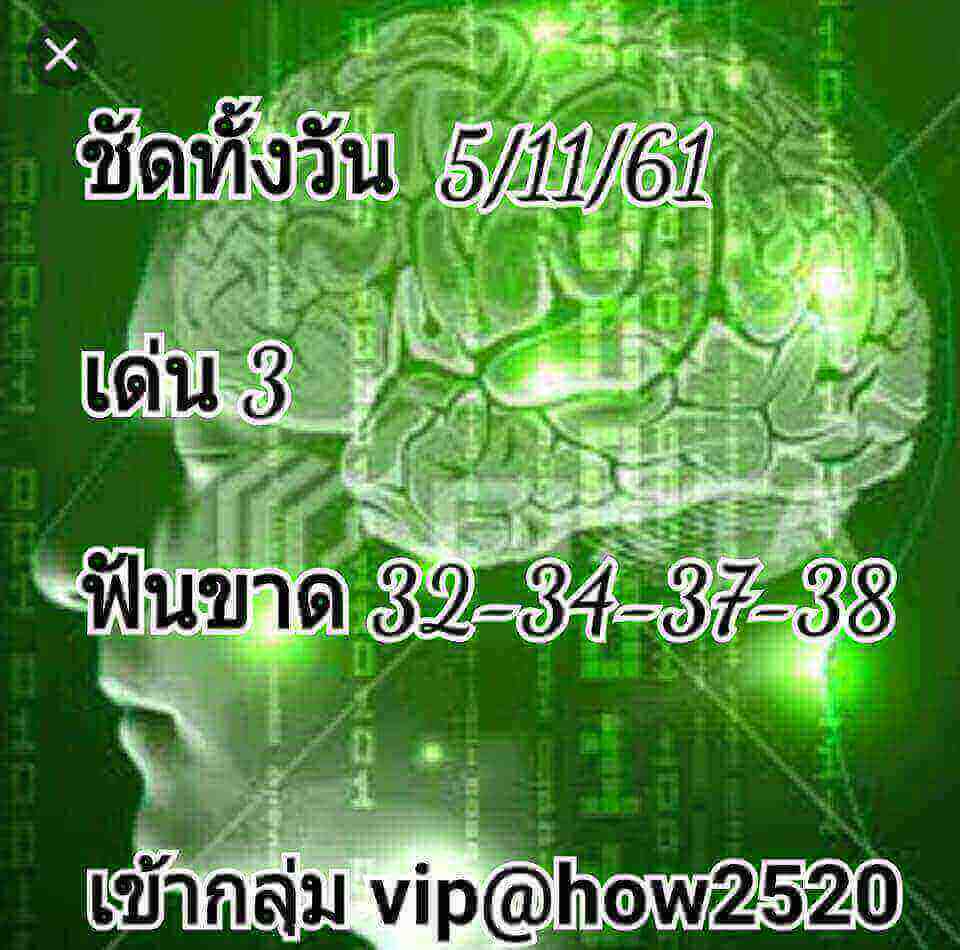 รวมแนวทางหวยหุ้น 5/11/61 2