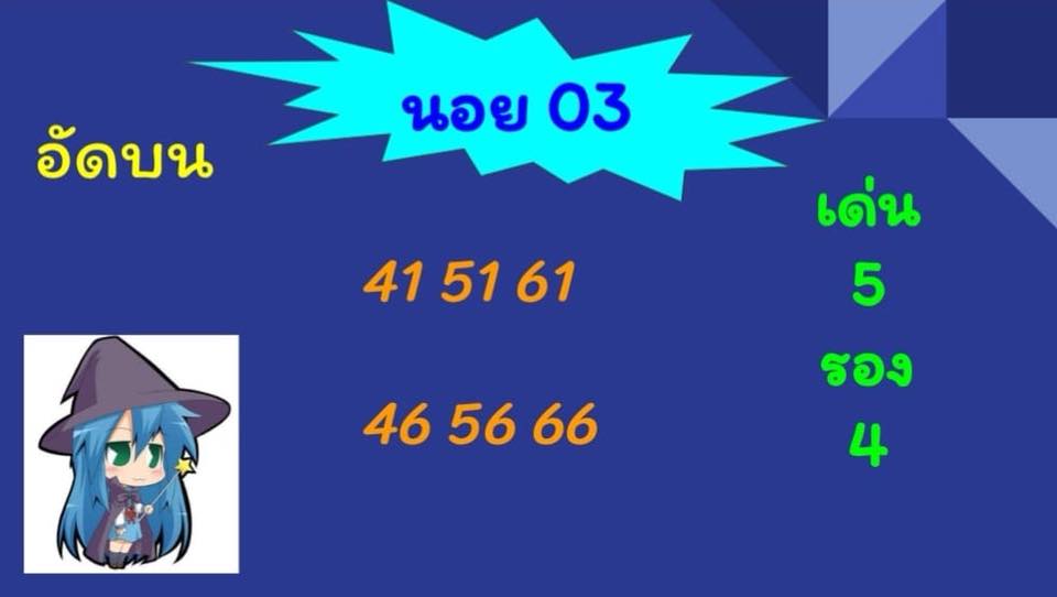 ฟันธงหวยฮานอย 3/11/61 21