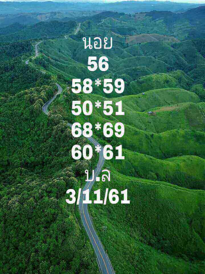 ฟันธงหวยฮานอย 3/11/61 23