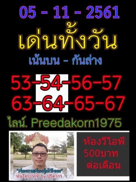 รวมแนวทางหวยหุ้น 5/11/61 5