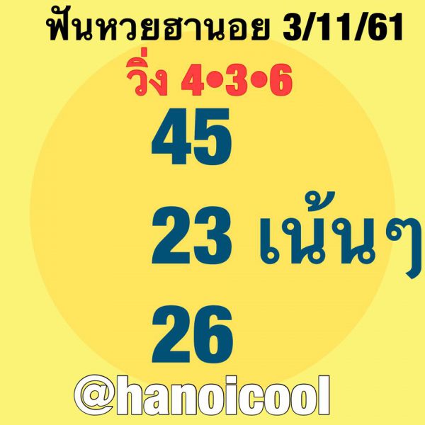 ฟันธงหวยฮานอย 3/11/61 26