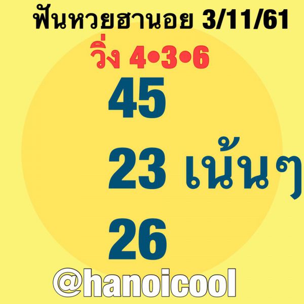 ฟันธงหวยฮานอย 3/11/61 26