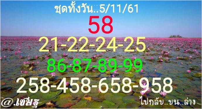 รวมแนวทางหวยหุ้น 5/11/61 8