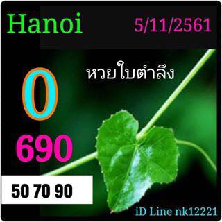 หวยฮานอยออนไลน์ 5/11/61 11