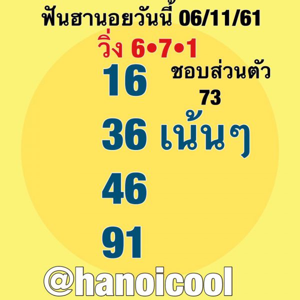 รวมหวยฮานอยเด็ดทุกสำนัก 6/11/61 1