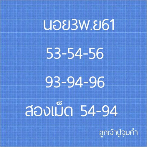 ฟันธงหวยฮานอย 3/11/61 27