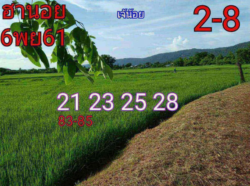 รวมหวยฮานอยเด็ดทุกสำนัก 6/11/61 6