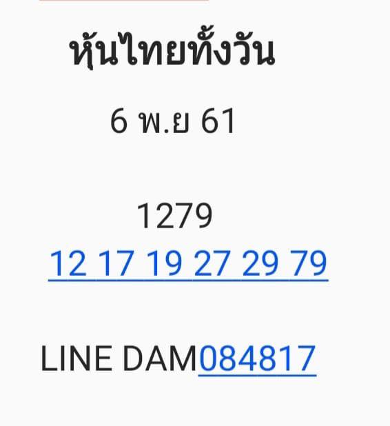 หวยหุ้นจากหลายสำนัก 6/11/61 1