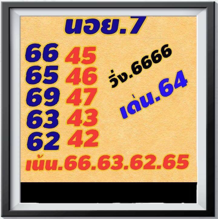 หวยฮานอยจากอาจารย์ดัง 7/11/61