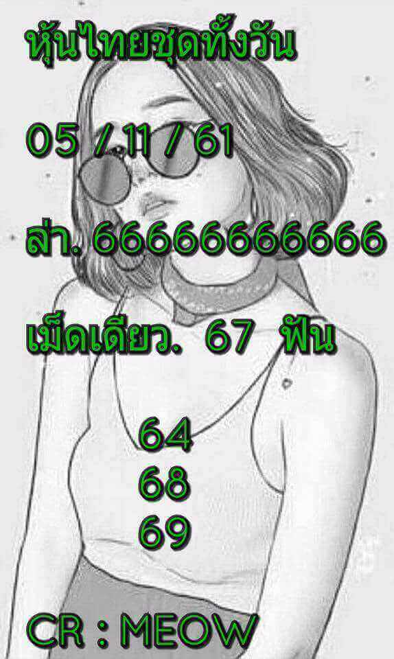 รวมแนวทางหวยหุ้น 5/11/61 11