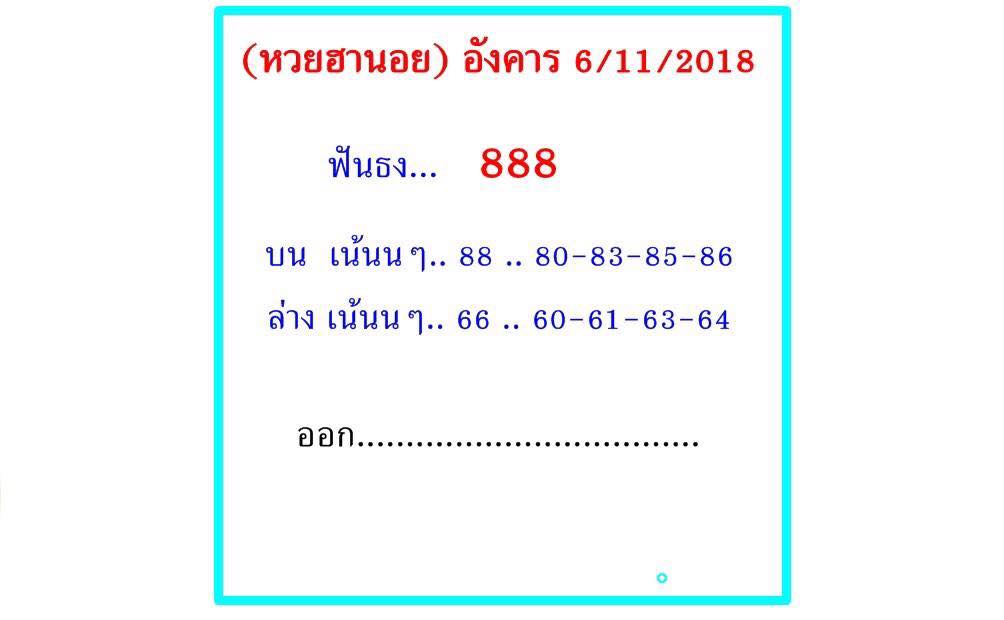 รวมหวยฮานอยเด็ดทุกสำนัก 6/11/61 3