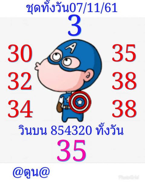 สำนักดังแจกหวยหุ้น 7/11/61 1