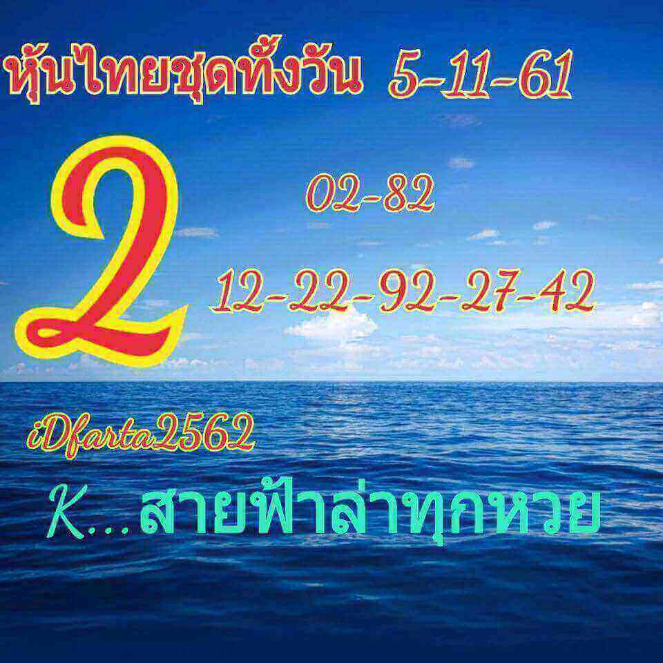 รวมแนวทางหวยหุ้น 5/11/61 12