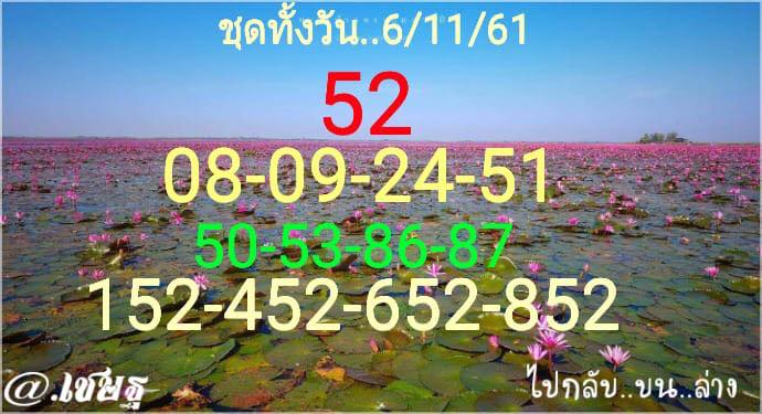 หวยหุ้นจากหลายสำนัก 6/11/61 2