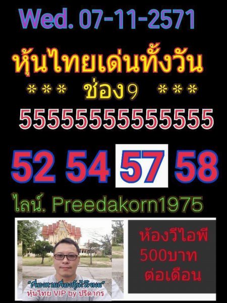 สำนักดังแจกหวยหุ้น 7/11/61 2