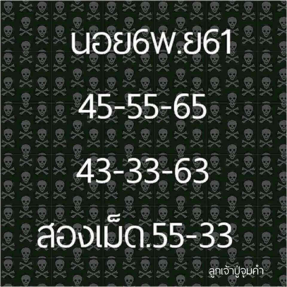 รวมหวยฮานอยเด็ดทุกสำนัก 6/11/61 7