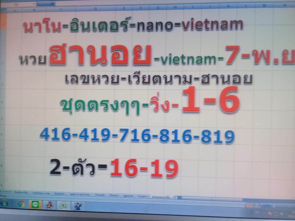 หวยฮานอยจากอาจารย์ดัง 7/11/61 3