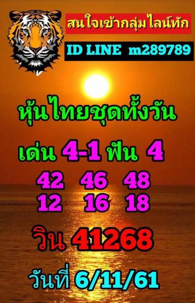 หวยหุ้นจากหลายสำนัก 6/11/61 12