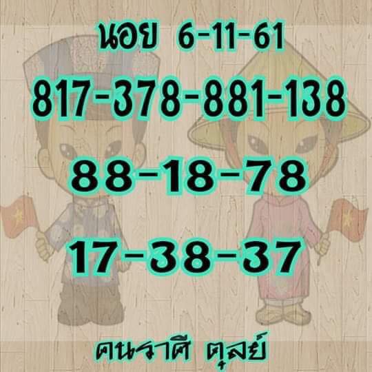 รวมหวยฮานอยเด็ดทุกสำนัก 6/11/61 8